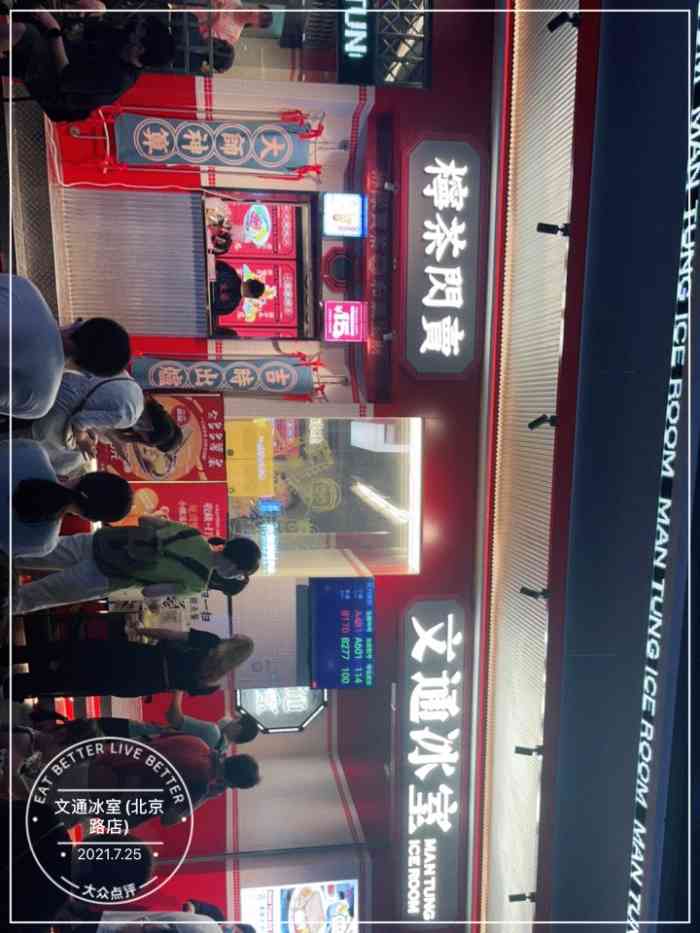 文通冰室(北京路店)-"可以手机上排队!可以手机上排队