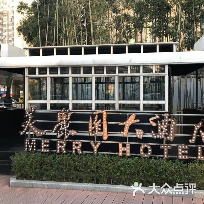 上海美丽园大酒店