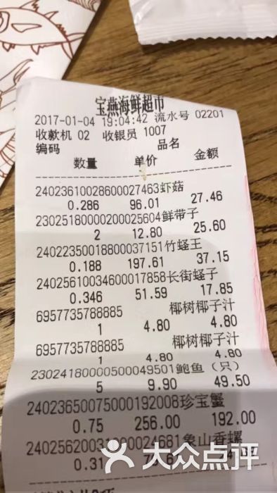 宝燕海鲜超市(大宁店)--价目表图片-上海美食-大众