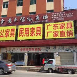 金意来家私商场地址,电话,价格,团购,营业时间(图-晋江家具家居-大众