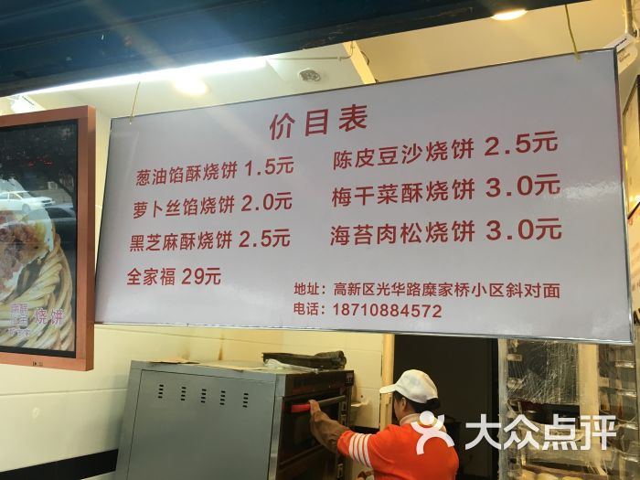 群主家·烧饼菜单图片 第20张