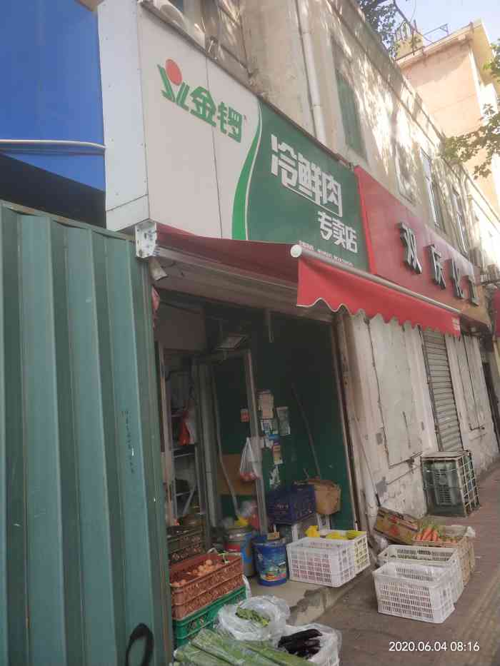 金锣冷鲜肉专卖店-"位置在天津路上,金锣冷鲜肉一直都