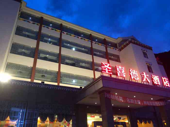 圣喜德大酒店-"外观不错的酒店.有大院子停车场,房子.