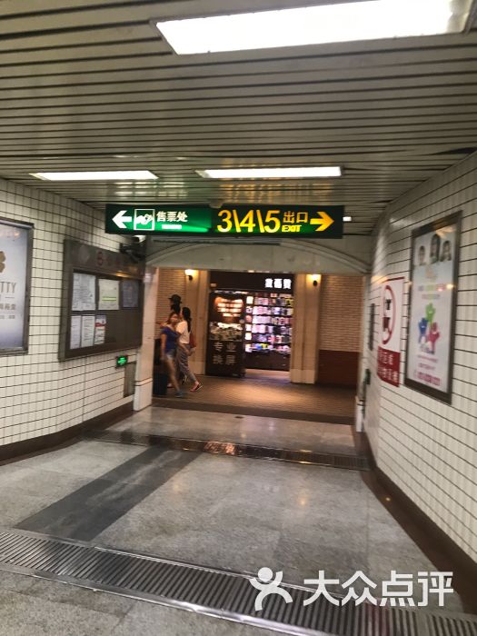 中山公园-地铁站图片 第2张