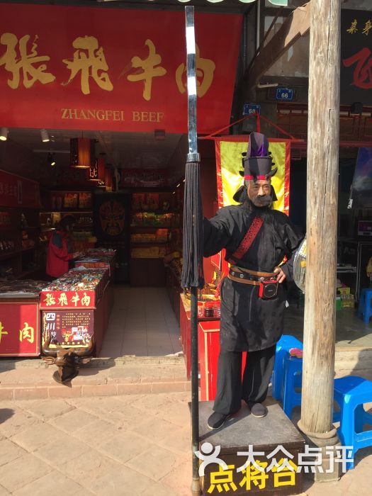 张飞牛肉(洛带专卖店)图片 - 第5张