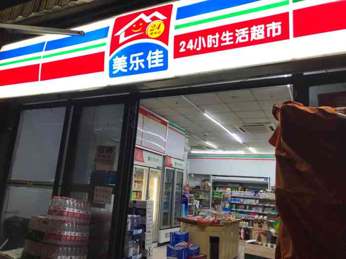 美乐佳便利店"还不错哦,这家连锁便利店在重庆的价格还是.