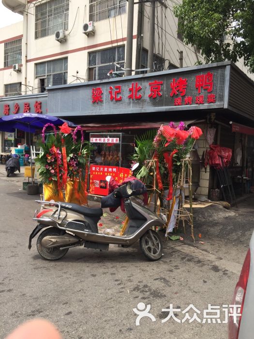 北京烤鸭门头图片 - 第5张