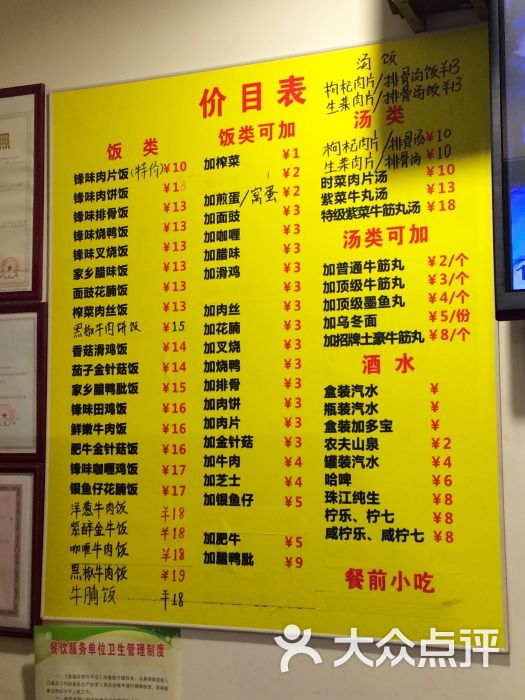 华强东锋味馆(煲仔饭)价目表图片 - 第2张