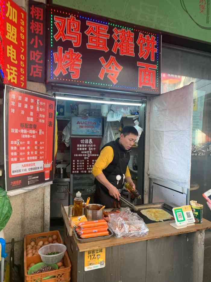 鸡蛋灌饼烤冷面-"2019倒计时城市嘉年华年终pk⑦④ ."-大众点评移动版