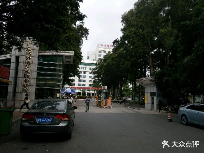 广东外语艺术职业学院(燕岭校区)-图片-广州学习培训