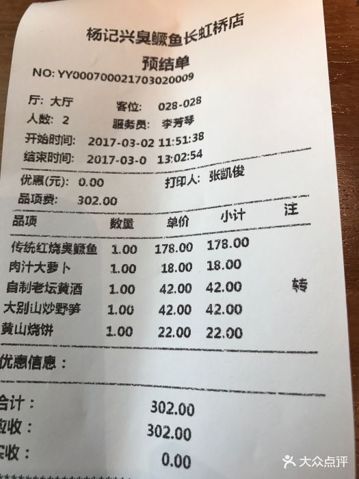 杨记兴·臭鳜鱼(长虹桥店)图片 - 第3张