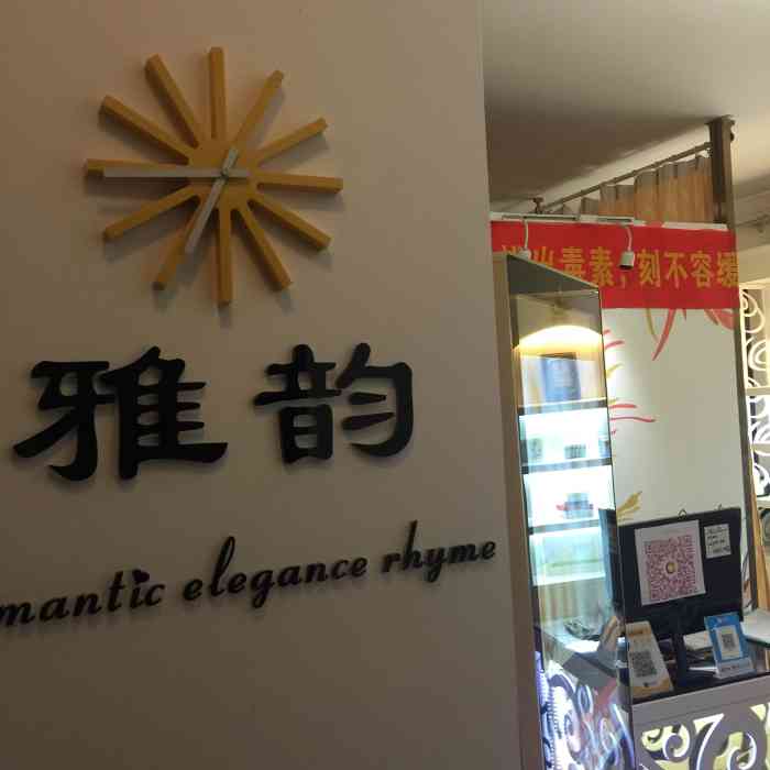 雅韵国际美容连锁"很不错 地方容易找 脱的也很干净 技师也.