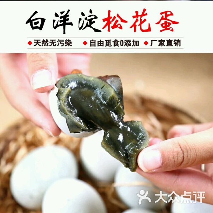 白洋淀绿淀土特产专卖店白洋淀松花蛋图片 - 第5张