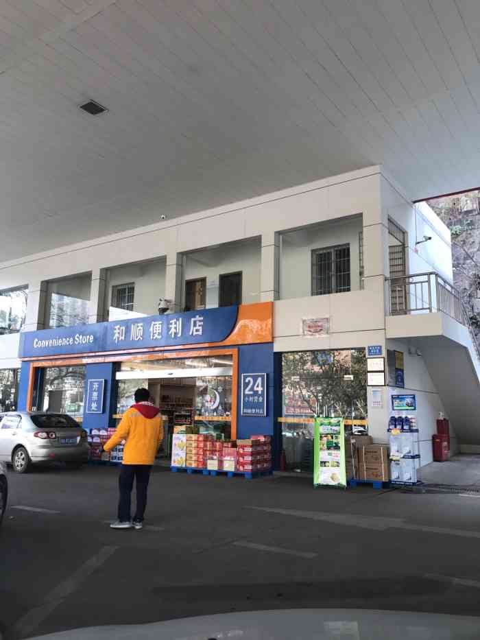 和顺石油兴政加油站(曙光中路)-"很喜欢来这里加油,比那中石化好多啦!