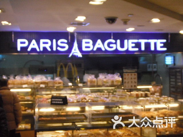 parisbaguette巴黎贝甜(百盛购物中心淮海店)dscf3251图片 - 第1张