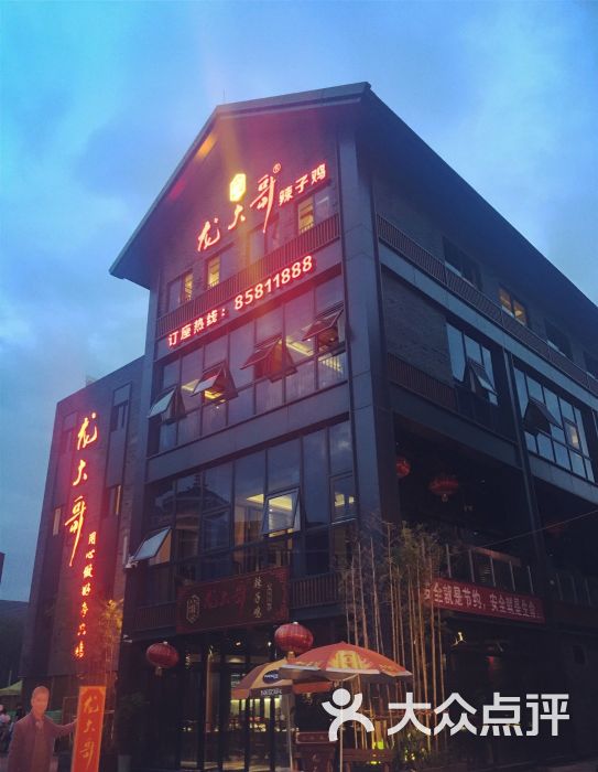 龙大哥辣子鸡(龙洞堡店一分店-图片-贵阳美食-大众点评网