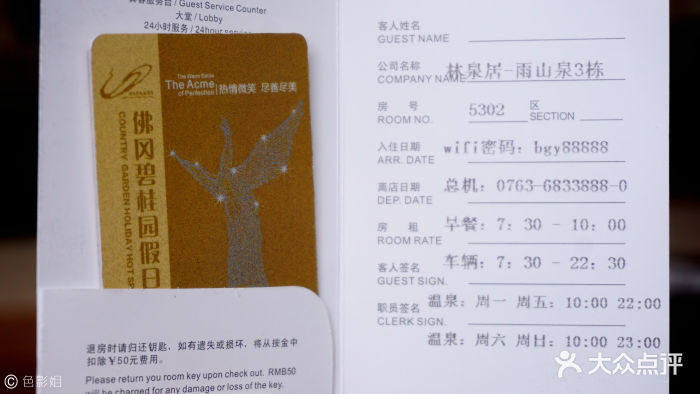 佛冈碧桂园假日温泉酒店(旗舰店)房卡图片 - 第74张