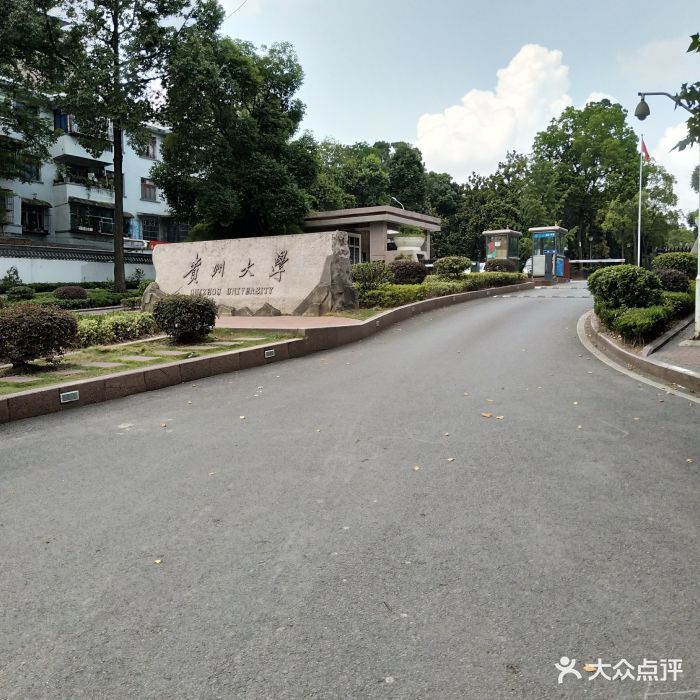 贵州大学(花溪北校区)图片 - 第4张