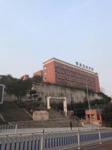 重庆市育仁中学校"育仁中学冯玉祥提字的93 虽然从小到.