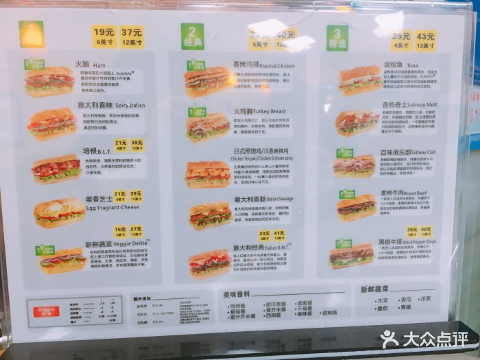 赛百味(深圳北站店)菜单图片 - 第6张