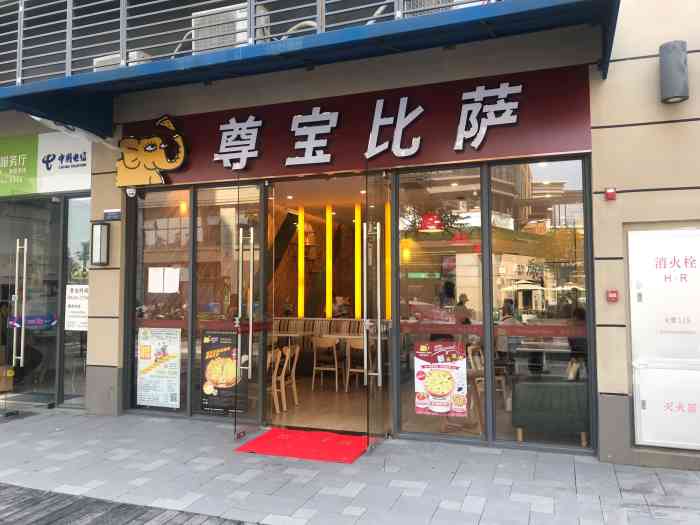 尊宝比萨(蕉门店)-"首先感谢大众点评让我有幸当回[].