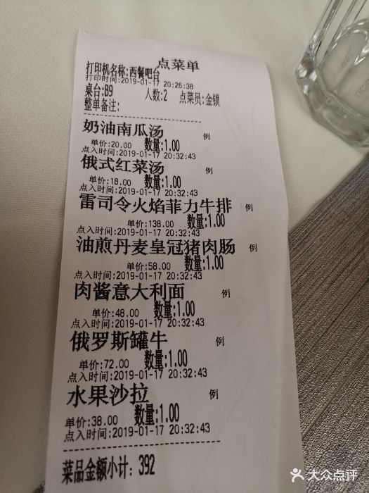 马迭尔西餐厅--价目表-账单图片-哈尔滨美食-大众点评