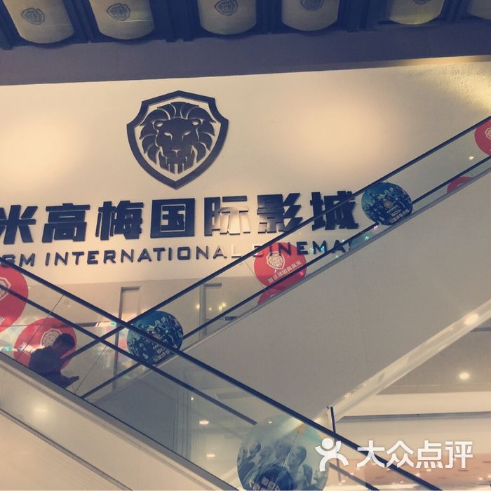 米高梅国际影城米高梅国际影城(高新店)图片-北京电影