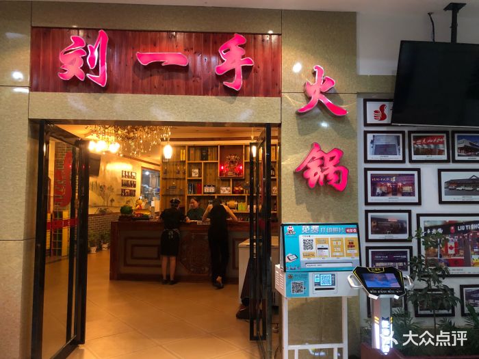 重庆刘一手火锅(蓝海店)图片 第29张