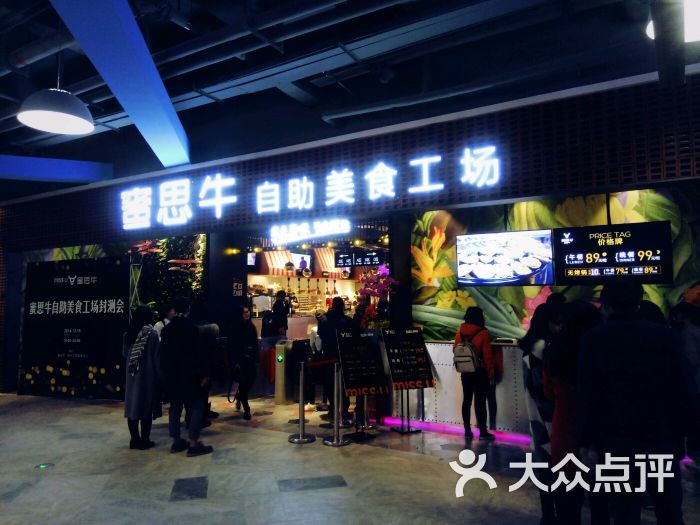 蜜思牛自助美食工场(正荣店)图片 第1张