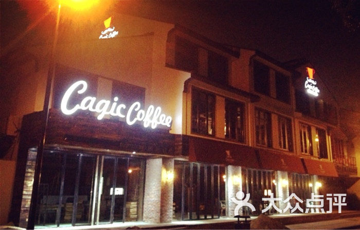 cagic coffee咖逸社夜晚外景图片-北京咖啡厅-大众点评网