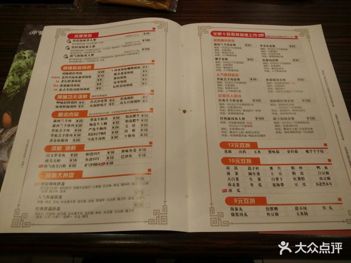 呷哺呷哺(枫蓝国际店)菜单图片 - 第210张