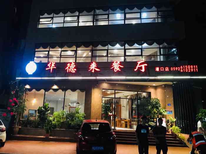 华德来餐厅(灌口店)-"华德来餐厅(灌口店)位于灌口镇.