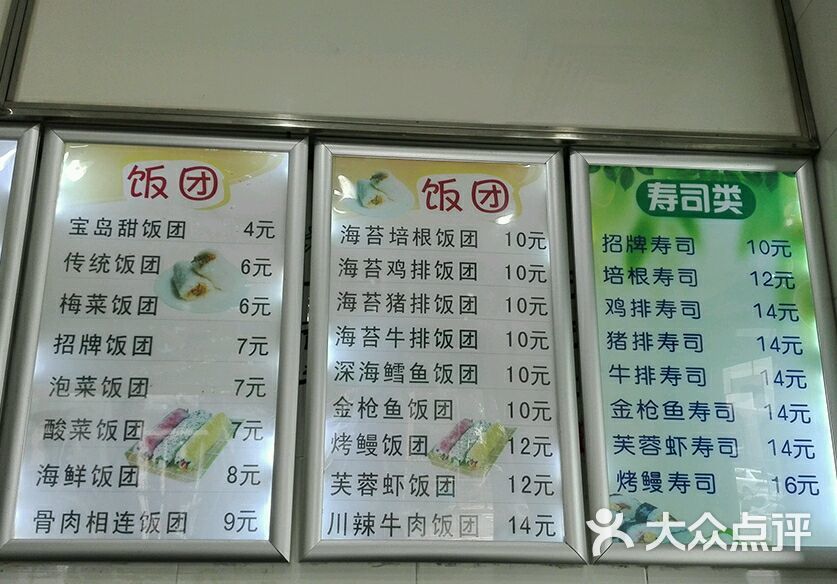 一粒香台湾饭团(鼓楼世纪城店)--价目表图片-宁波美食