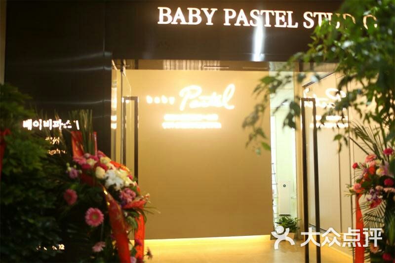 韩国baby pastel儿童摄影·郑州直营店