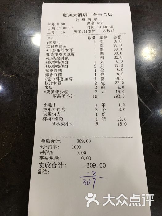 顺风大酒店(金玉兰店)图片 - 第813张