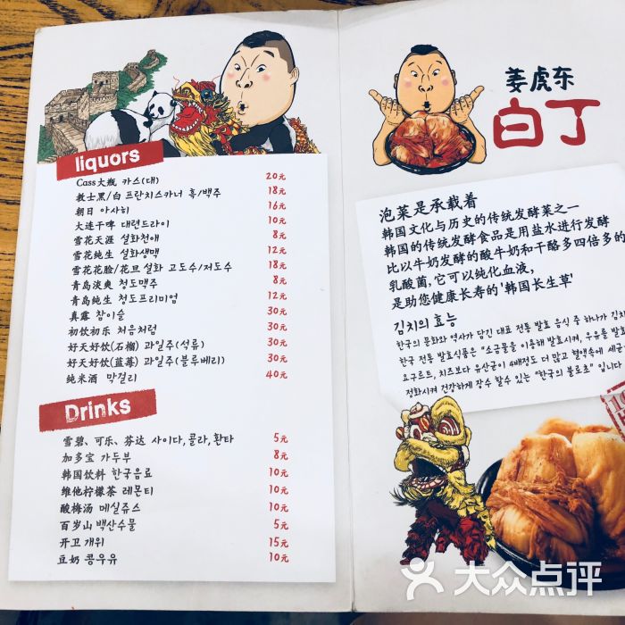 姜虎东678烤肉菜单图片 第10张