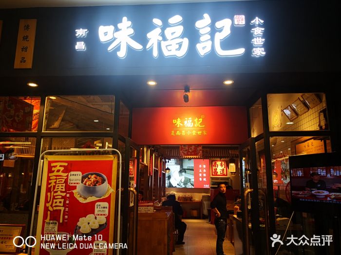 味福记(百盛优客店)图片