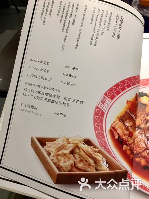 旺顺阁鱼头泡饼(城乡华懋店)-菜单-价目表-菜单图片