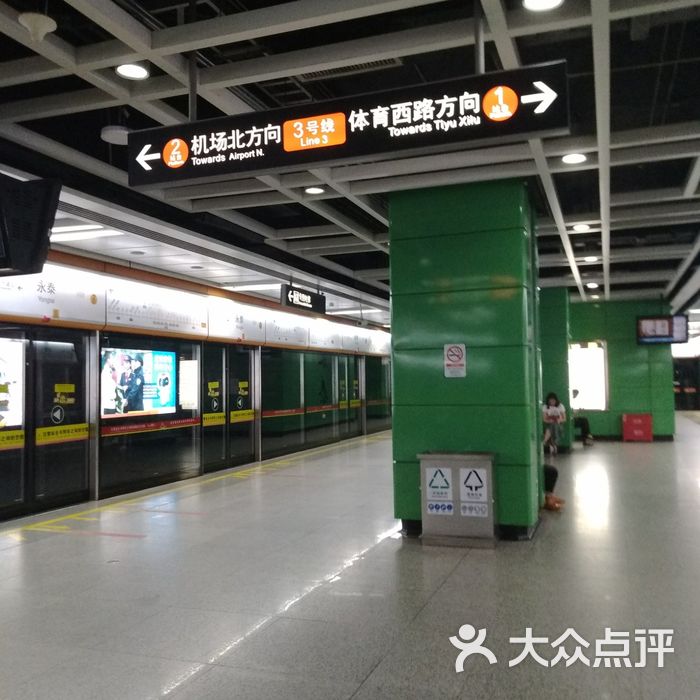 永泰地铁站