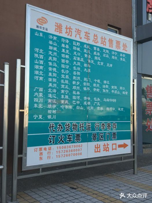 潍坊汽车总站高速分站(高速分站)图片 第3张
