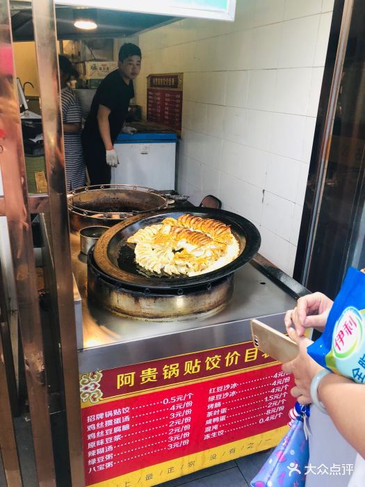 阿贵锅贴饺-图片-合肥美食-大众点评网