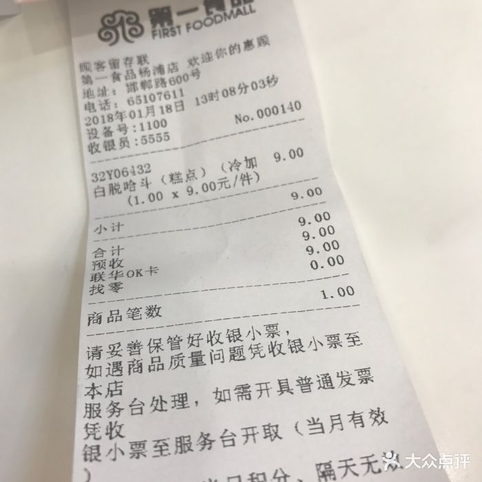 凯司令西饼(五角场店)--价目表-账单图片-上海美食