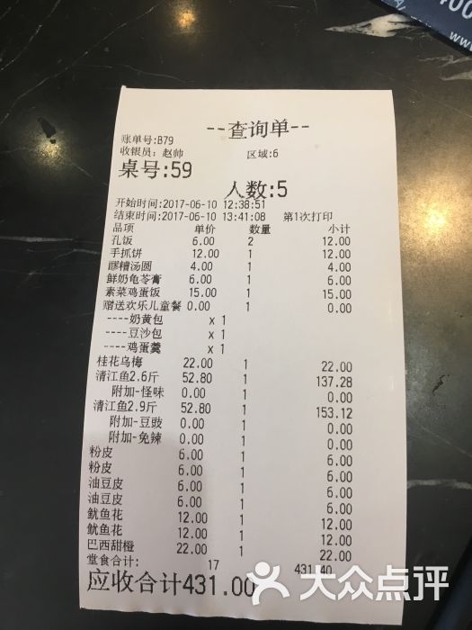 江边城外烤全鱼(罗斯福店)的点评