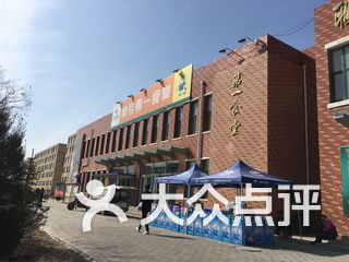 朝阳师范高等专科学校