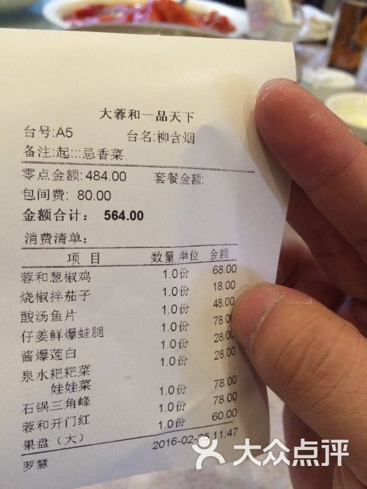 大蓉和酒楼(一品天下旗舰店)-图片-成都美食-大众点评