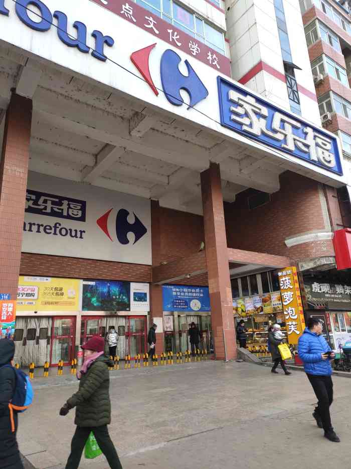 家乐福(太平桥店"地理位置:家乐福太平桥店位于道外区东直.