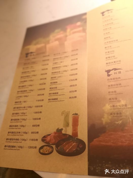 汉拿山黑牛黑猪烤肉(东方宝泰店)错的菜单图片