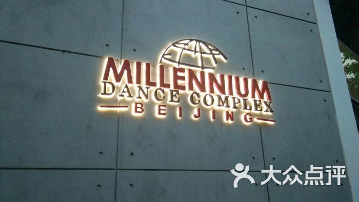 millennium红房子(北京798旗舰店)图片 - 第5张