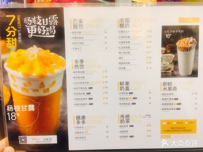 7分甜(诚品生活店)-菜单-价目表-菜单图片-苏州美食
