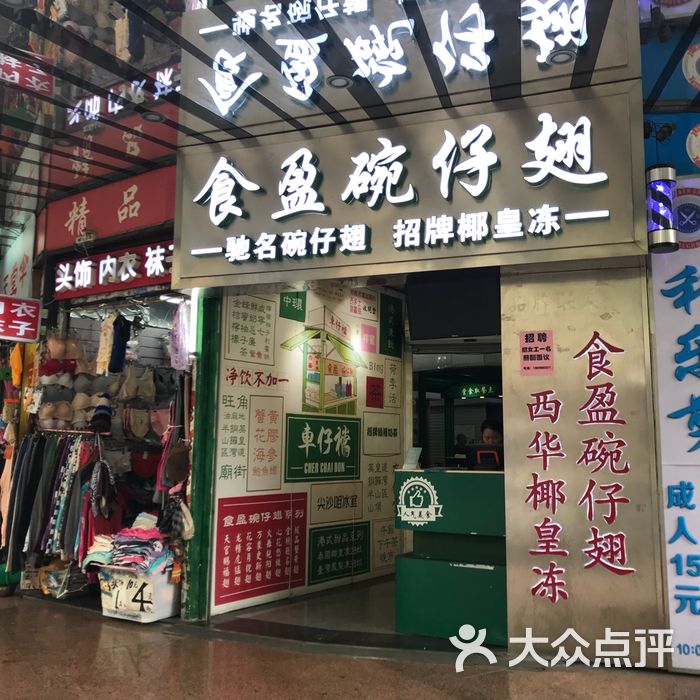 食盈碗仔翅